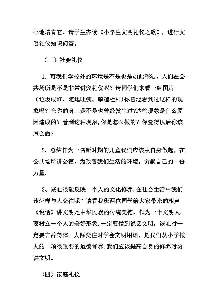 文明礼仪从我做起-主题班会活动方案.doc_第5页