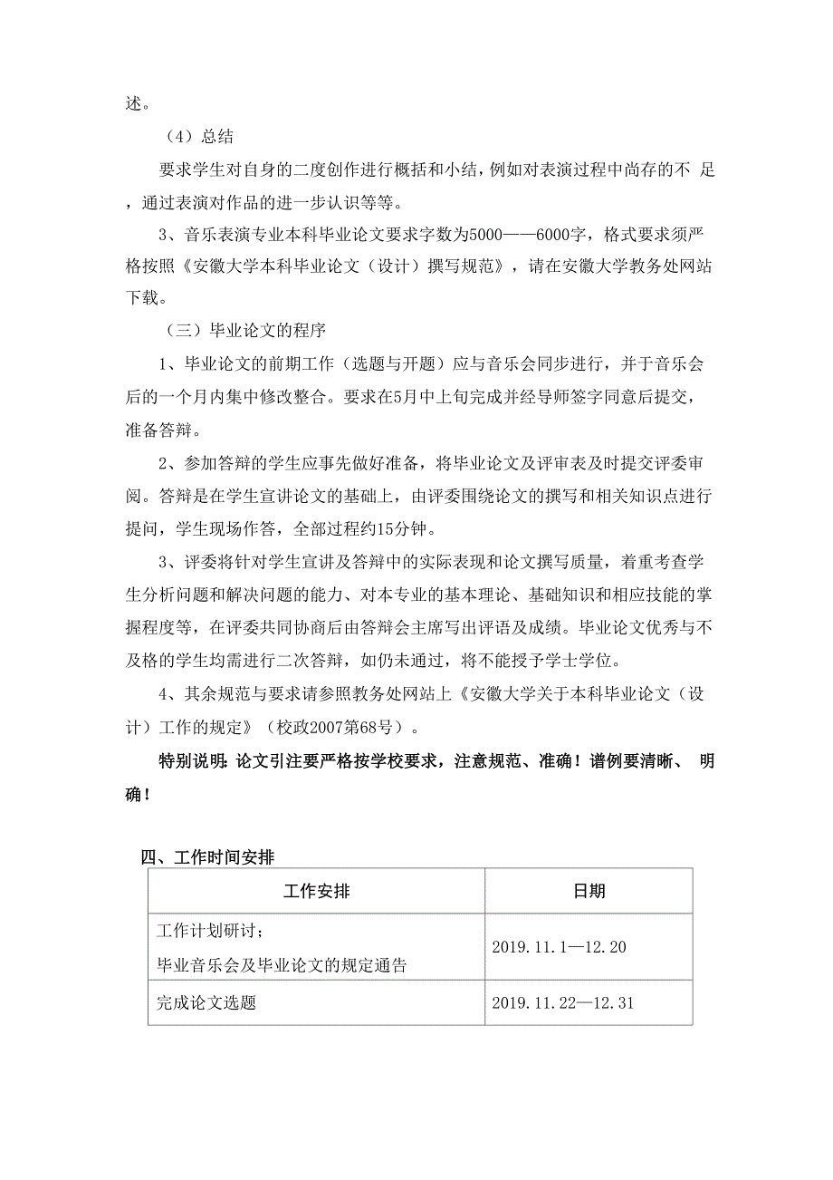 安徽大学艺术学院音乐系2020届_第3页