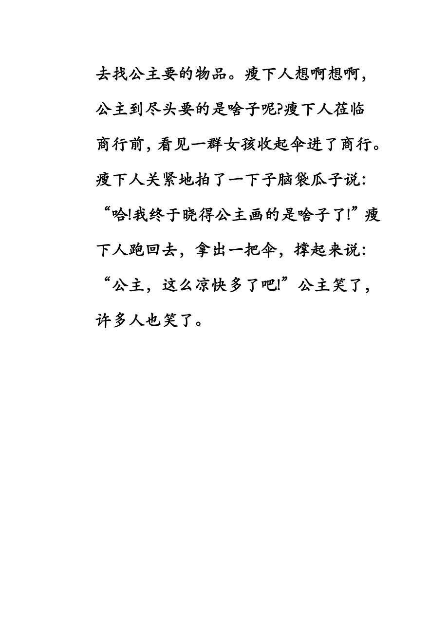 爱画画的公主.doc_第3页