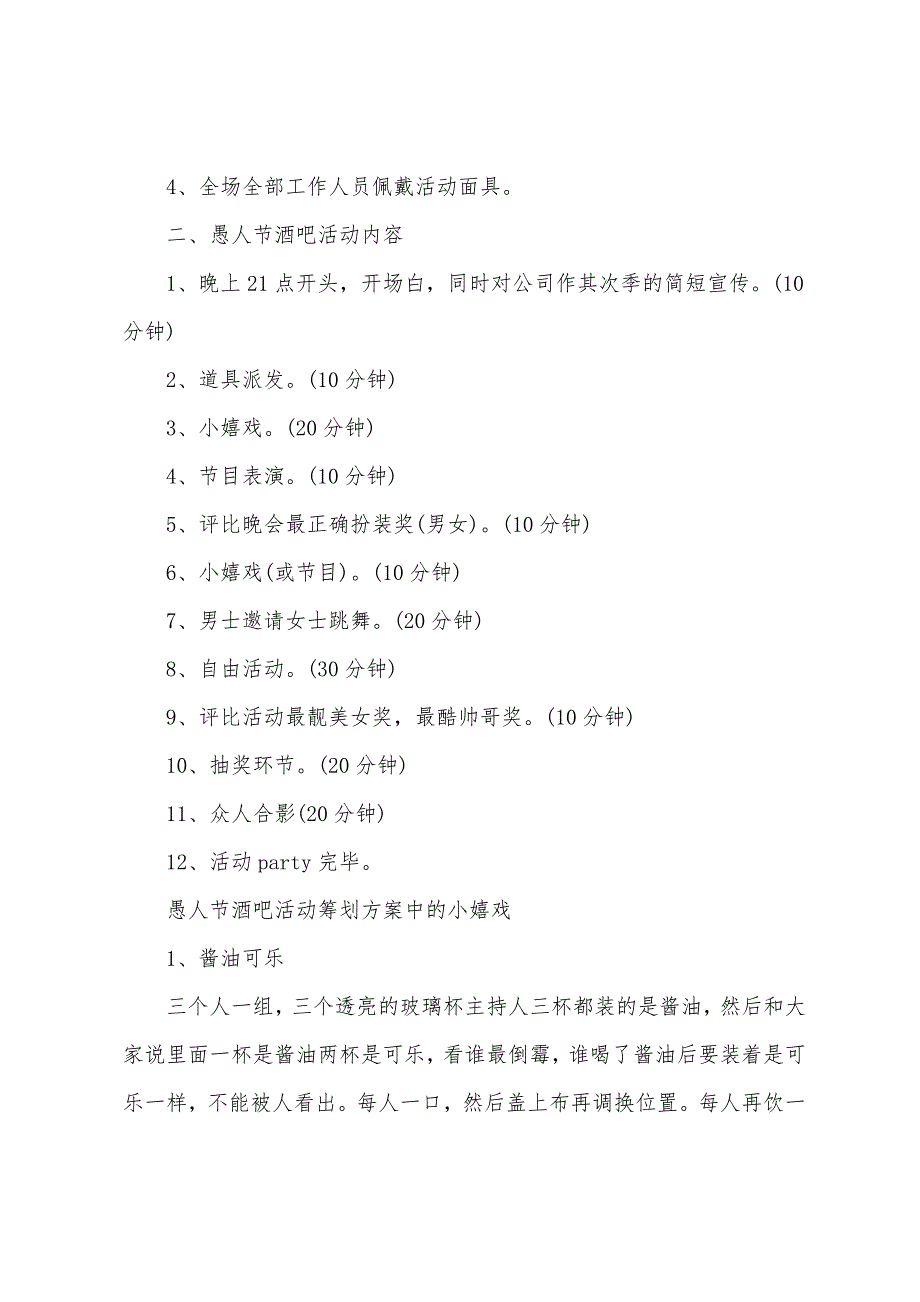 2023年愚人节活动策划方案大全.docx_第3页