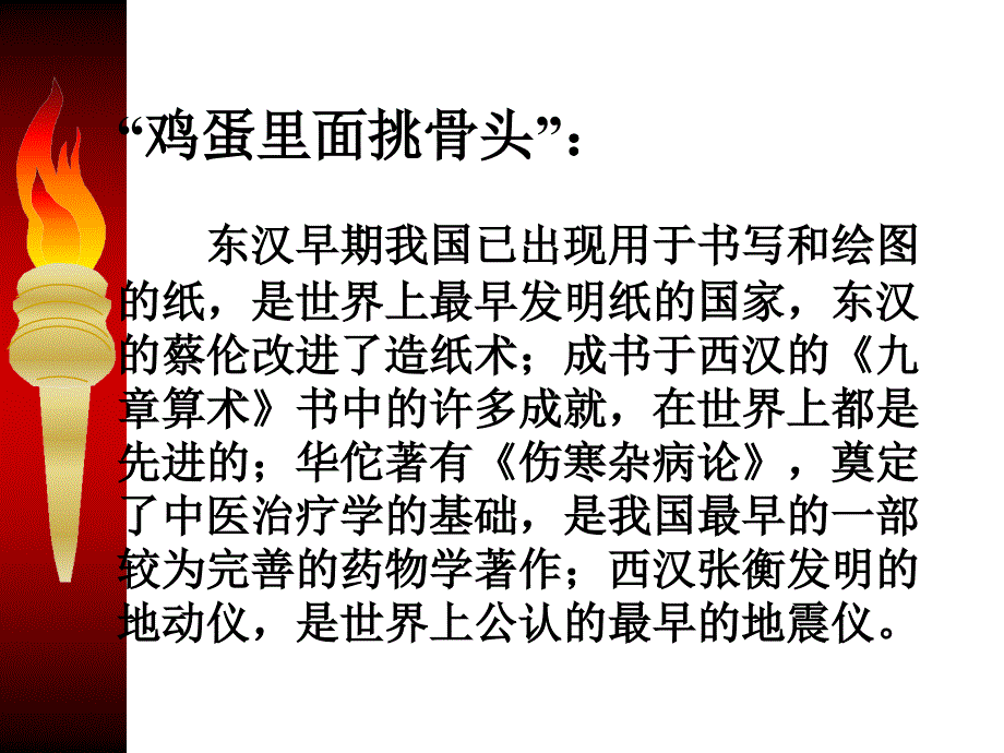 第十七课昌盛的秦汉文化_第2页