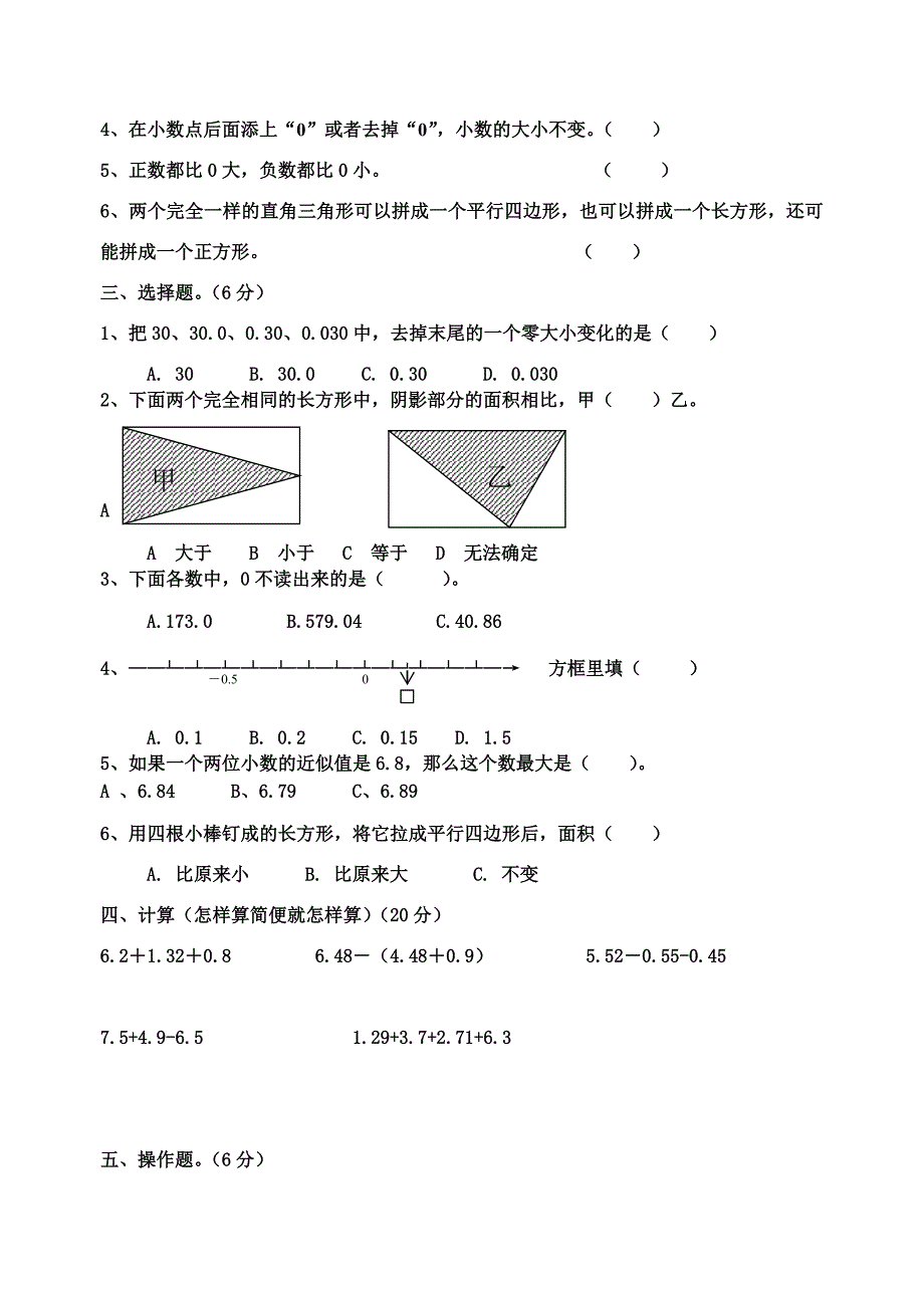 (苏教版)小学数学五年级上学期期中测试.doc_第2页