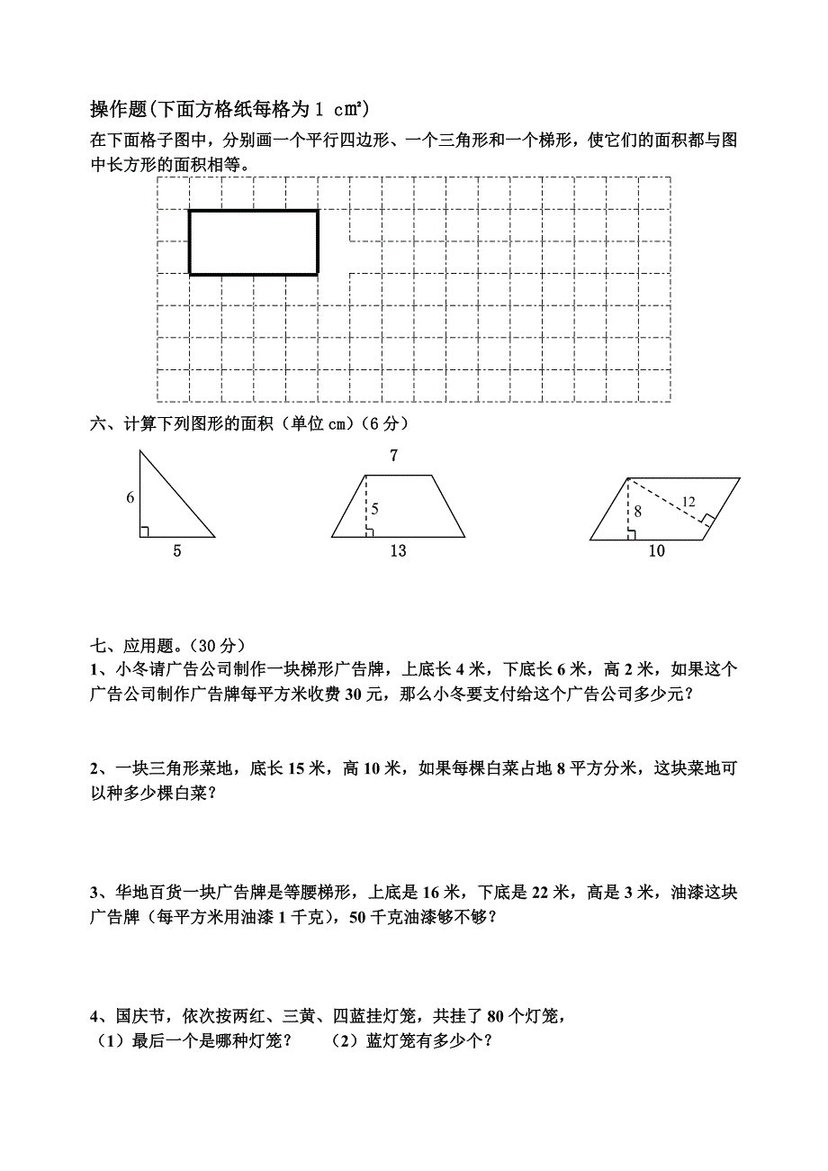 (苏教版)小学数学五年级上学期期中测试.doc_第3页