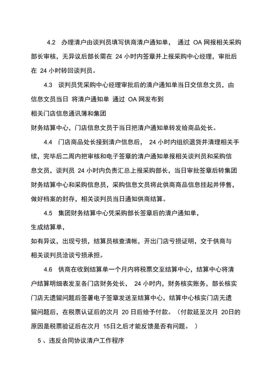 供应商清户管理流程_第2页