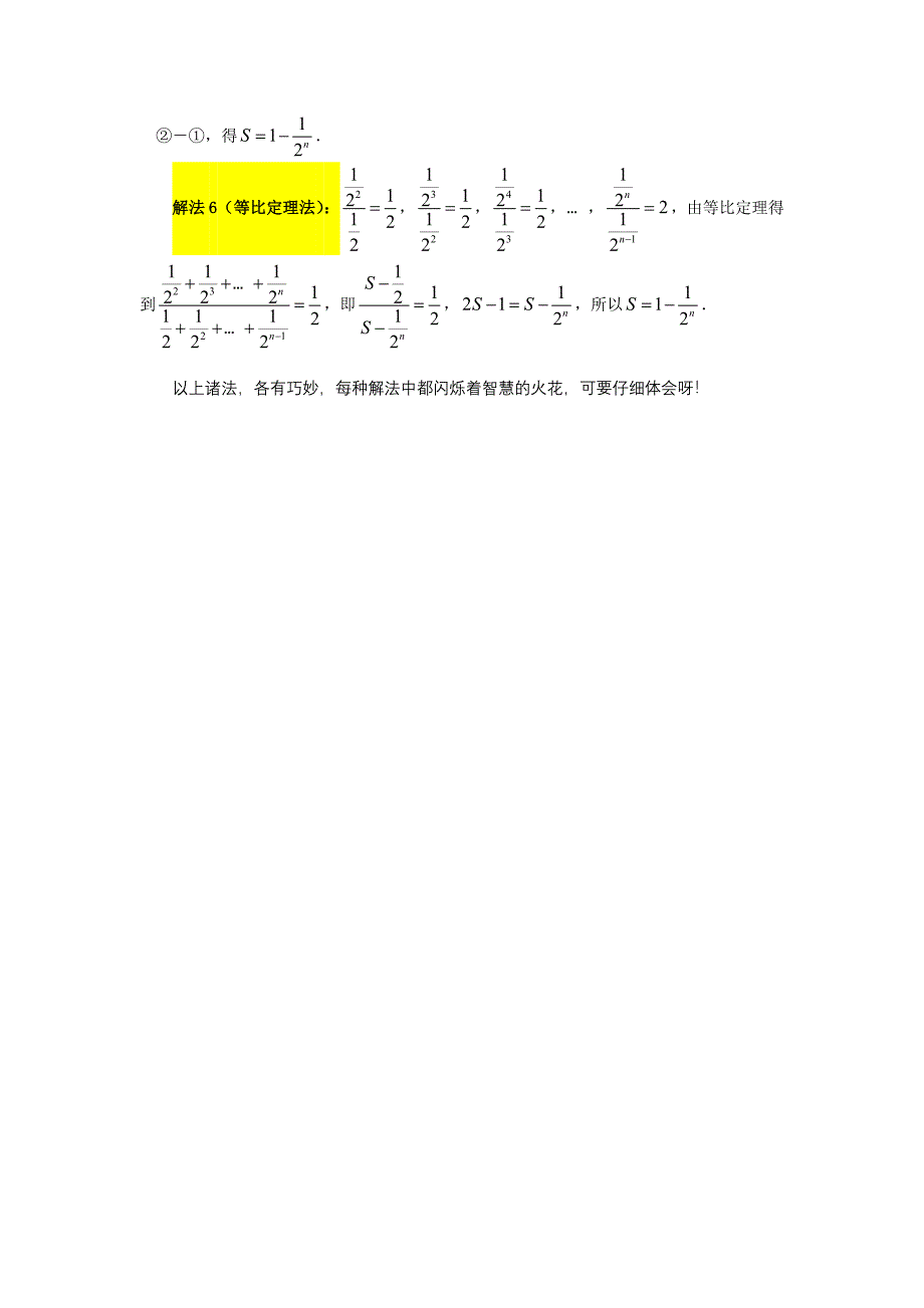 高考数学复习点拨 一道数列求和题的多种解法新人教A版_第2页