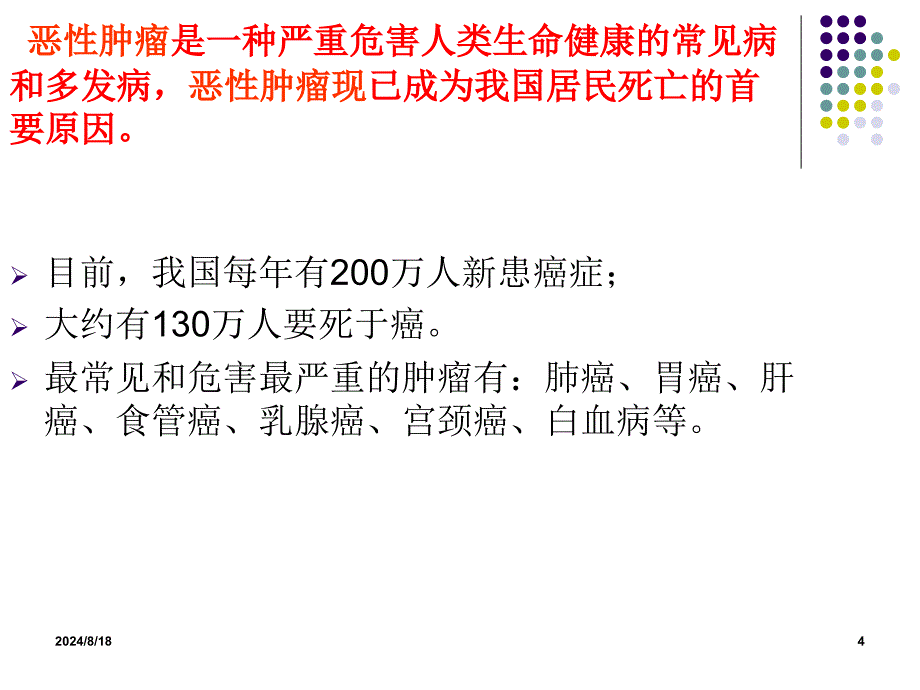 病理学肿瘤PPT课件_第4页