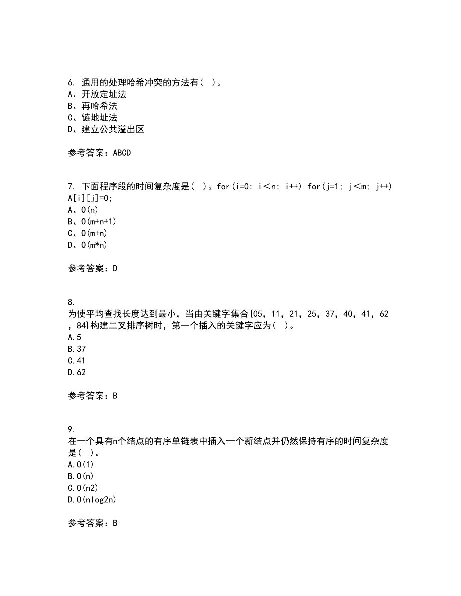 西北工业大学21秋《数据结构》综合测试题库答案参考78_第2页