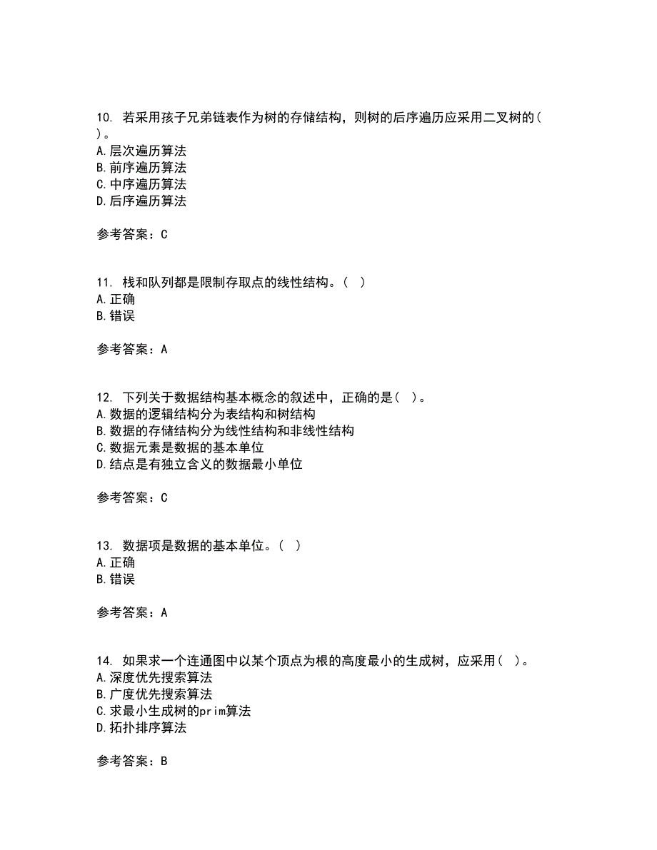 西北工业大学21秋《数据结构》综合测试题库答案参考78_第3页