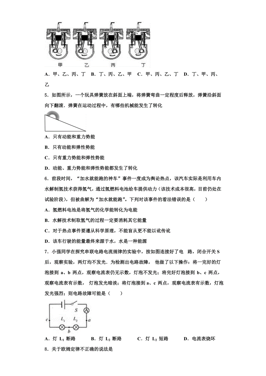 重庆市彭水一中学2022-2023学年物理九上期中联考试题（含解析）.doc_第2页