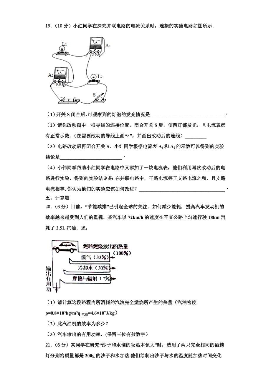 重庆市彭水一中学2022-2023学年物理九上期中联考试题（含解析）.doc_第5页