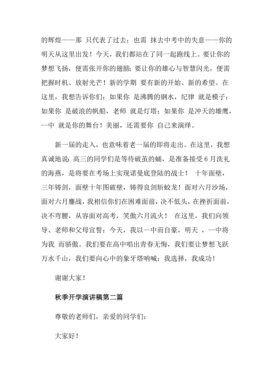 季开学演讲稿精选5篇汇总_第2页