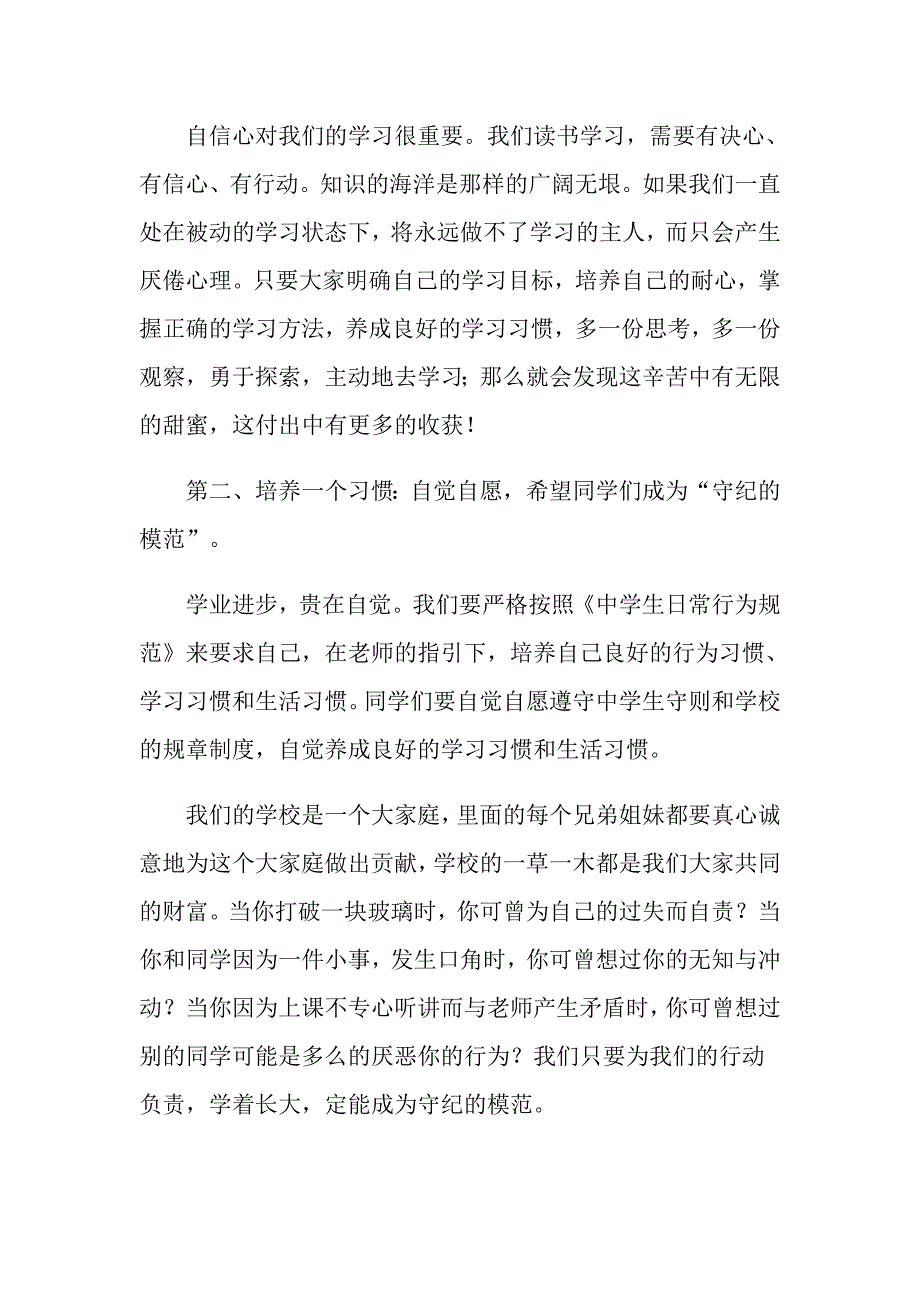 季开学演讲稿精选5篇汇总_第4页