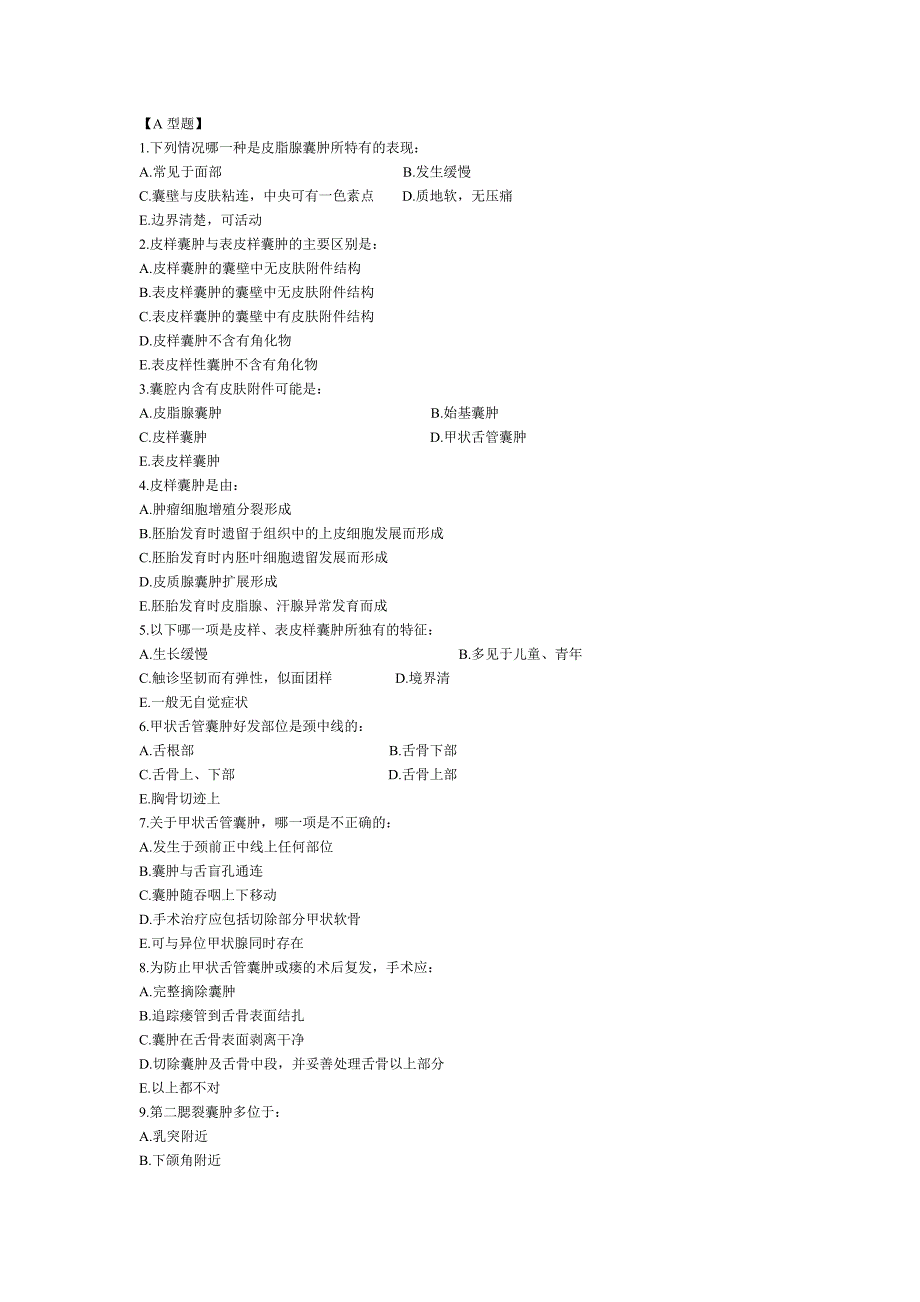 口腔颌面部肿瘤.doc_第1页