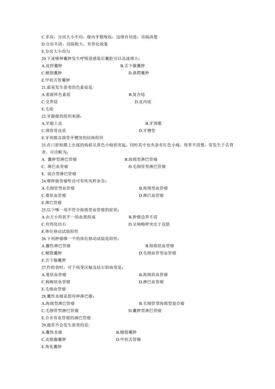 口腔颌面部肿瘤.doc_第3页