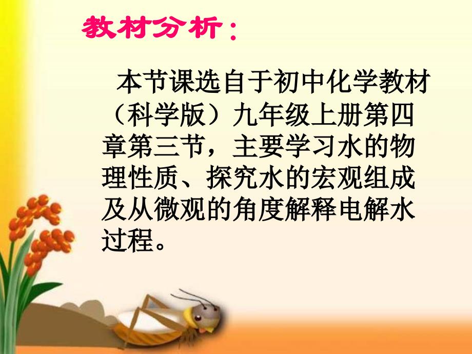 说课版探究水的组成.ppt_第4页