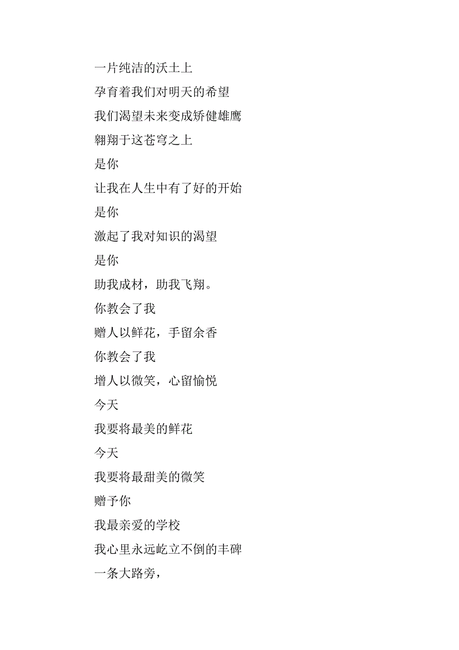 2023年初三毕业诗歌朗诵演讲稿_第4页