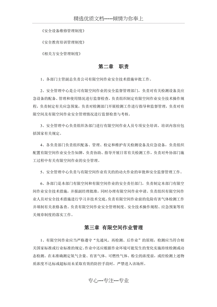 有限空间作业现场安全管理制度2017年8月_第4页