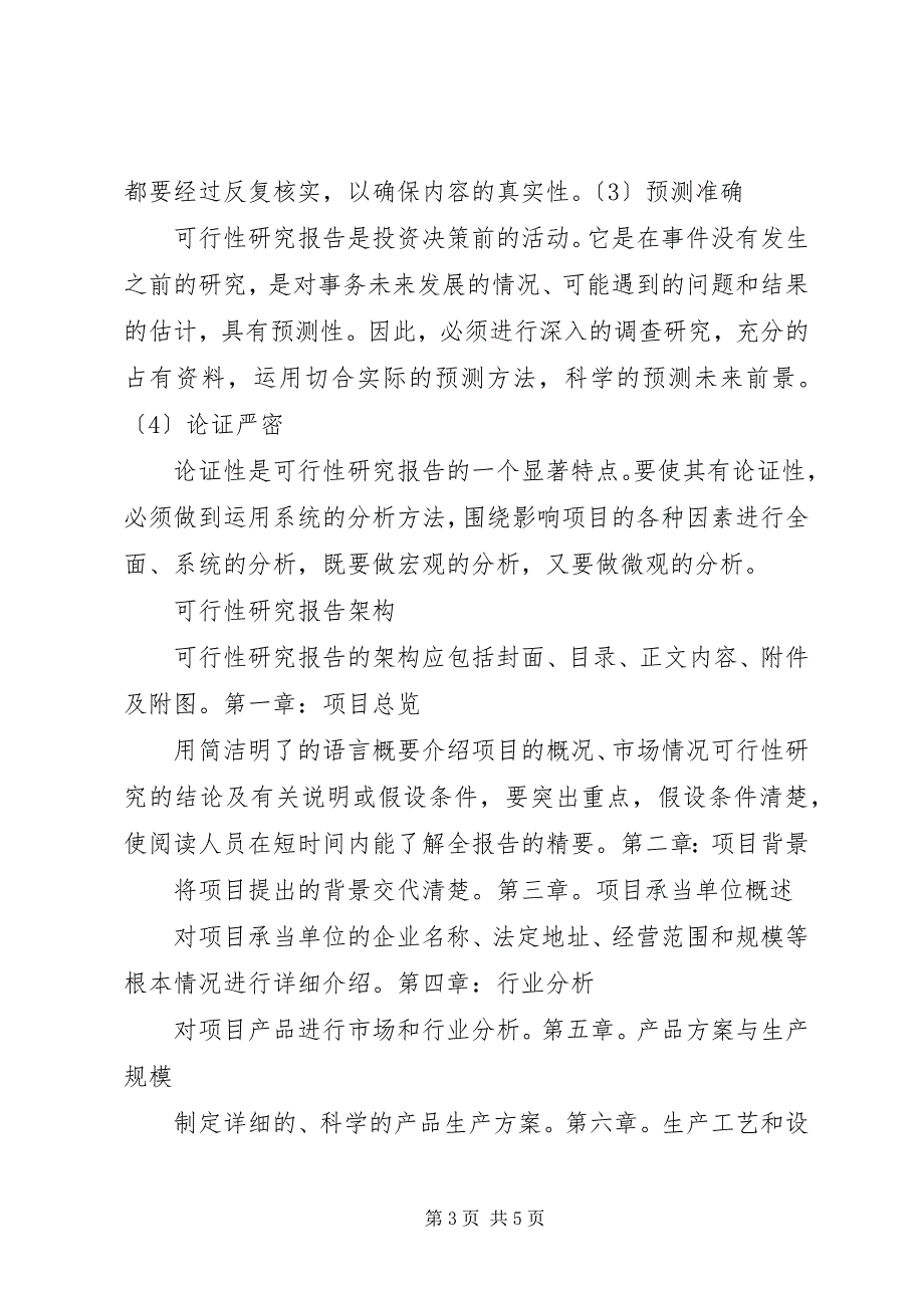 2023年可行性研究报告用途及资质要求.docx_第3页