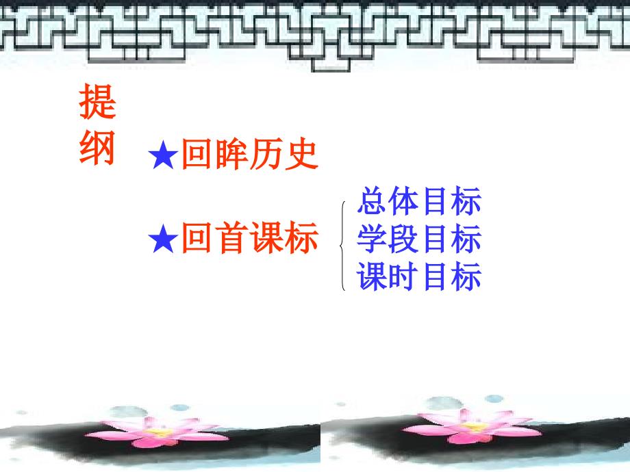 把握课程标准提高课堂实效_第2页