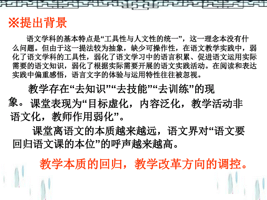 把握课程标准提高课堂实效_第4页