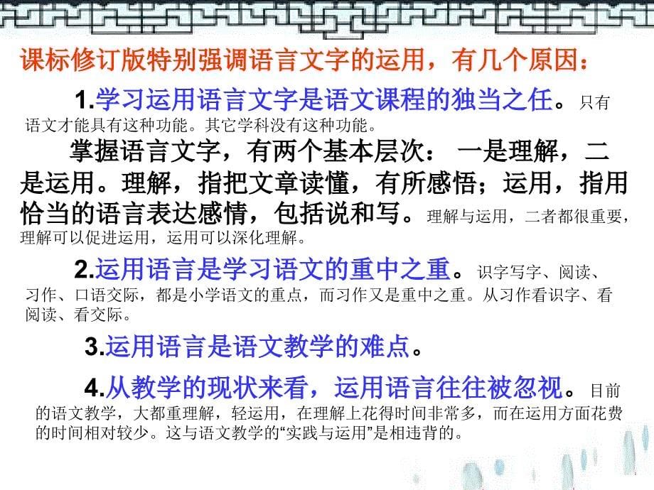 把握课程标准提高课堂实效_第5页