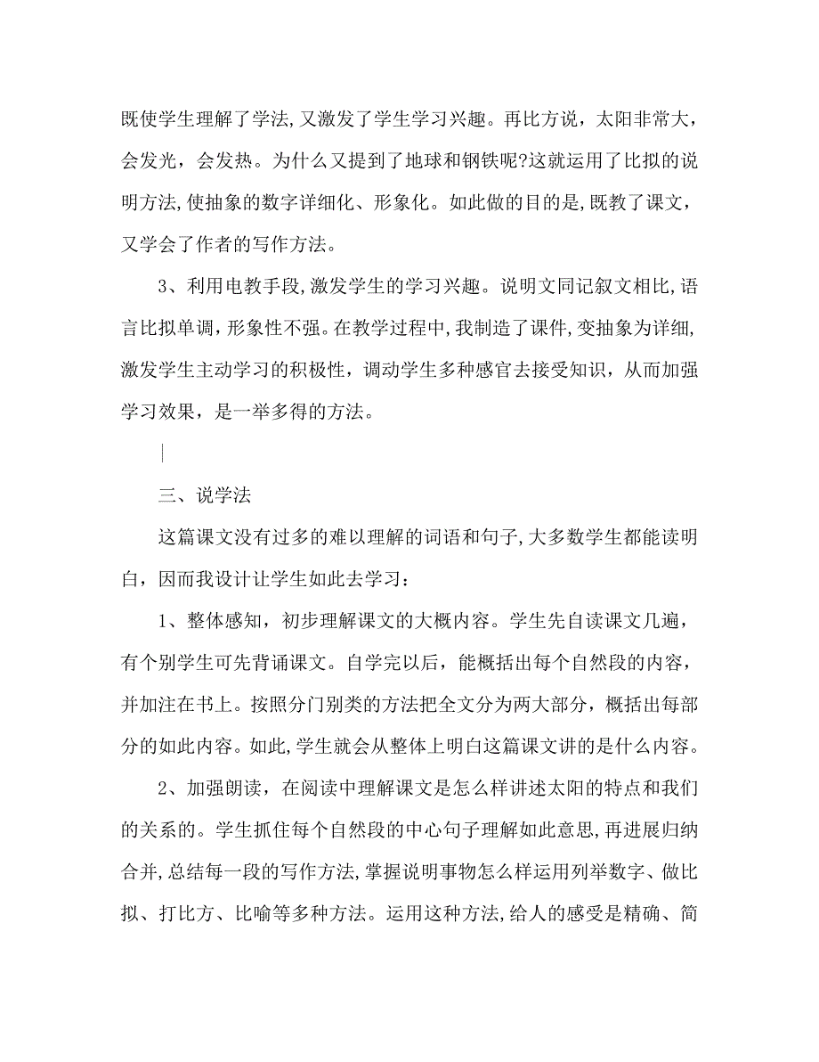 教案三年级语文上册太阳说课设计_第2页