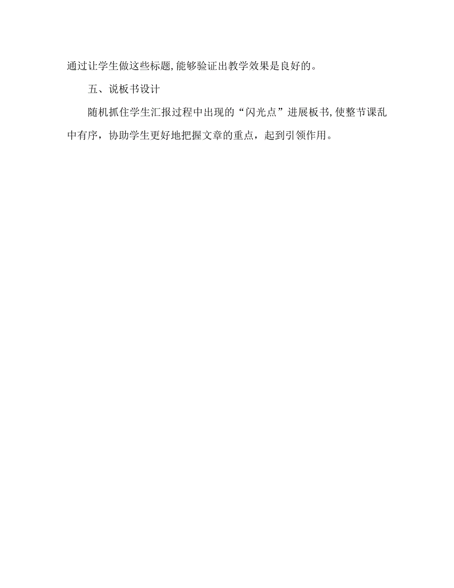 教案三年级语文上册太阳说课设计_第4页