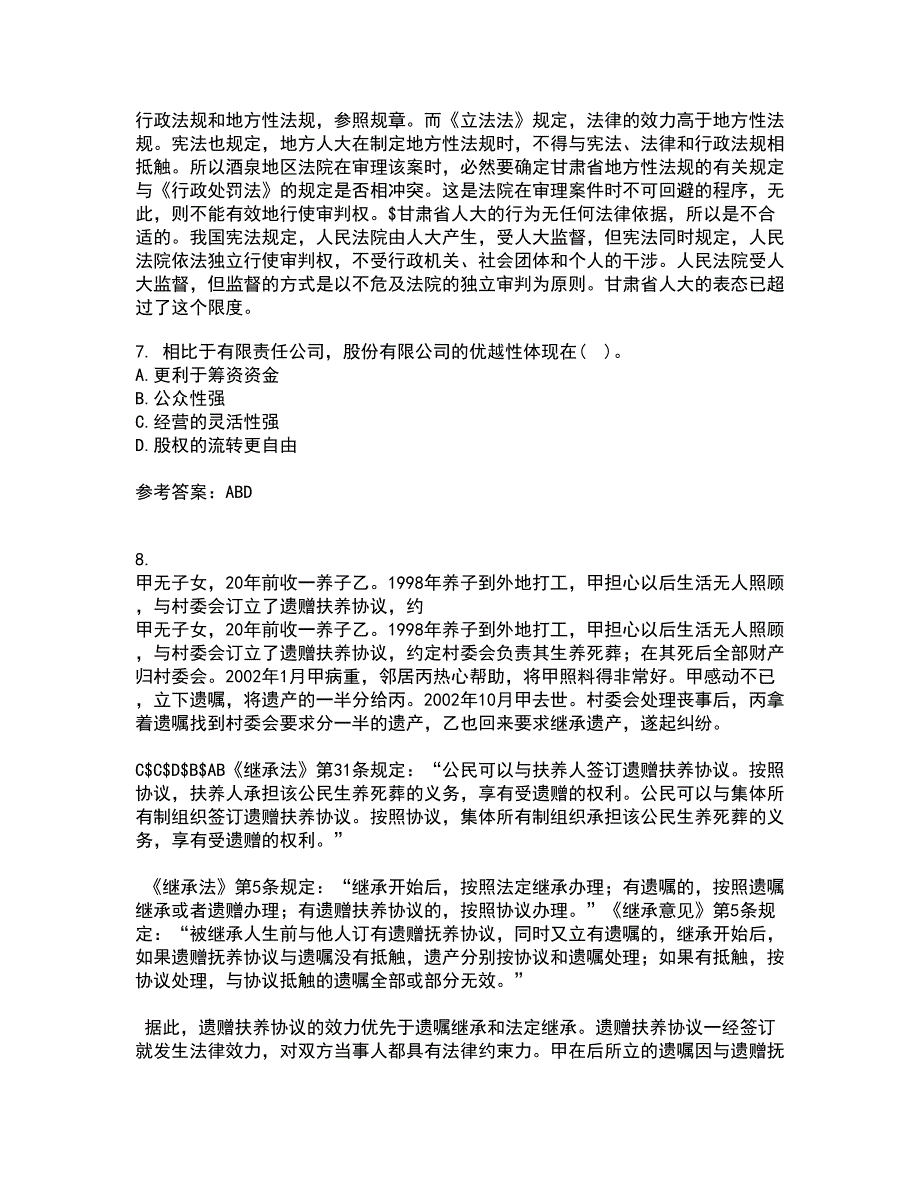 南开大学21春《公司法》离线作业2参考答案18_第3页