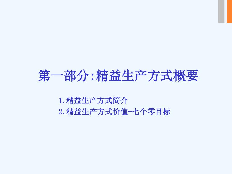 企业精益生产培训讲义资料课件_第3页