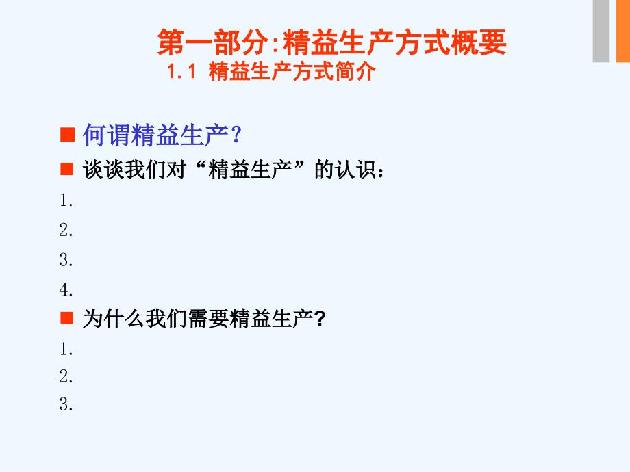 企业精益生产培训讲义资料课件_第4页