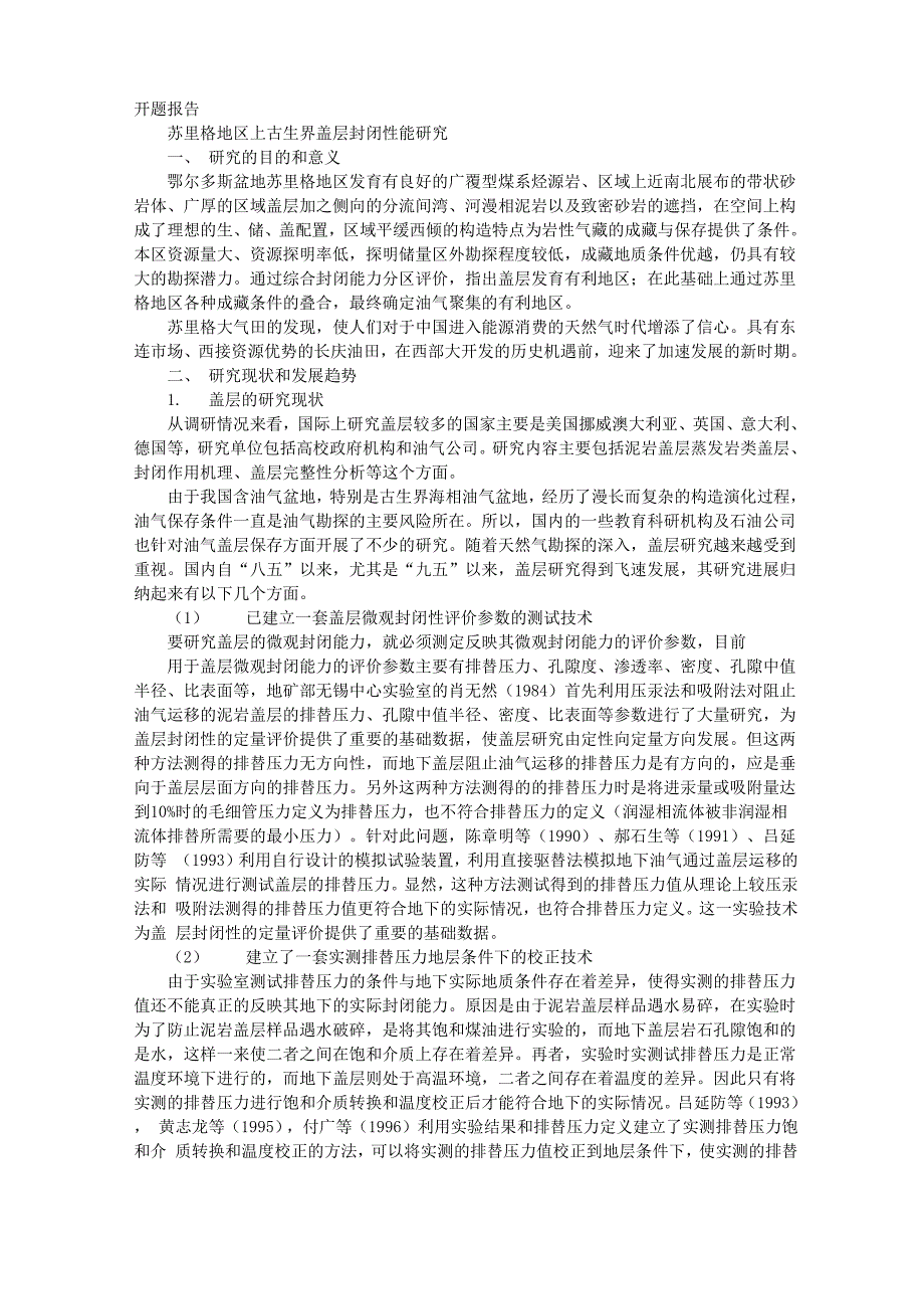 优秀开题报告_第1页