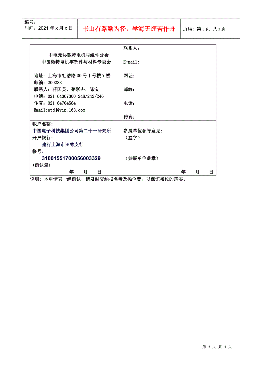 中国电子元件行业协会微特电机与组件分会_第3页