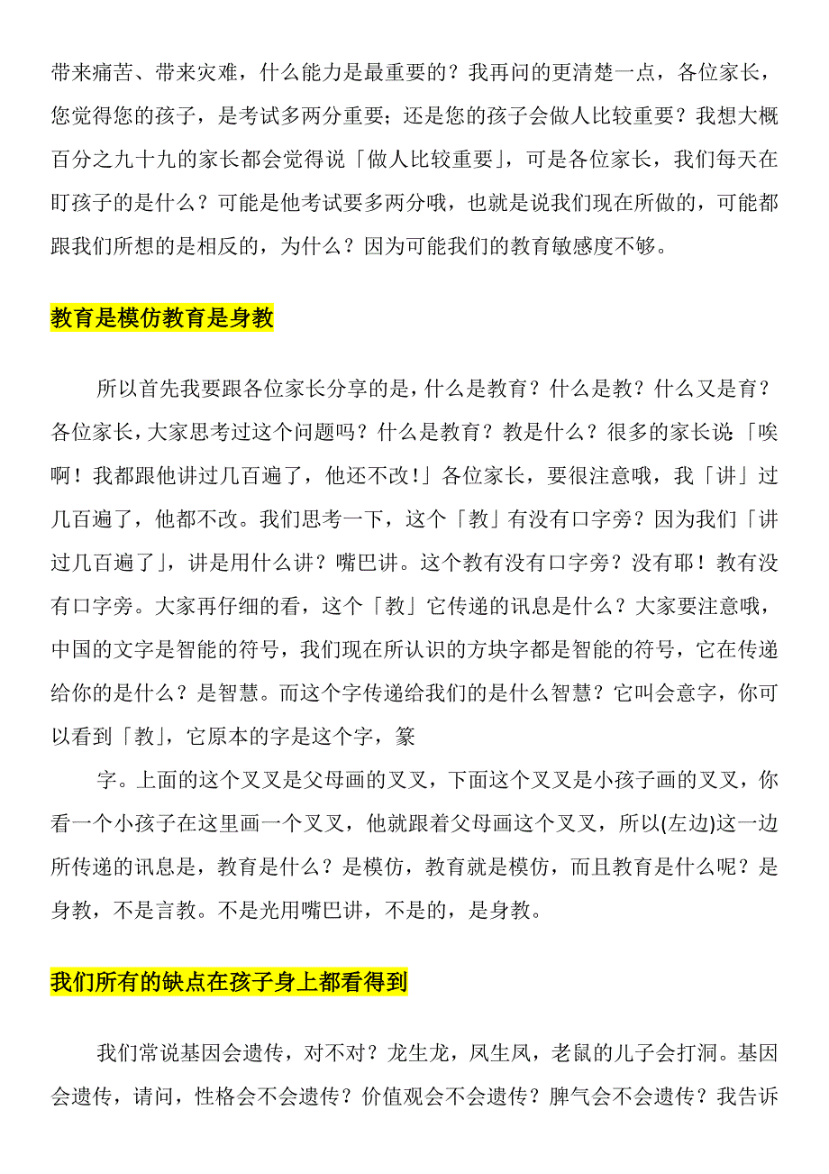 周永彬老师：中华传统文化专题讲座系列孩子上国中父母的因应之道_第4页