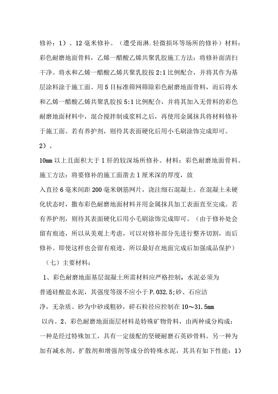 彩色混凝土地面施工工艺_第4页