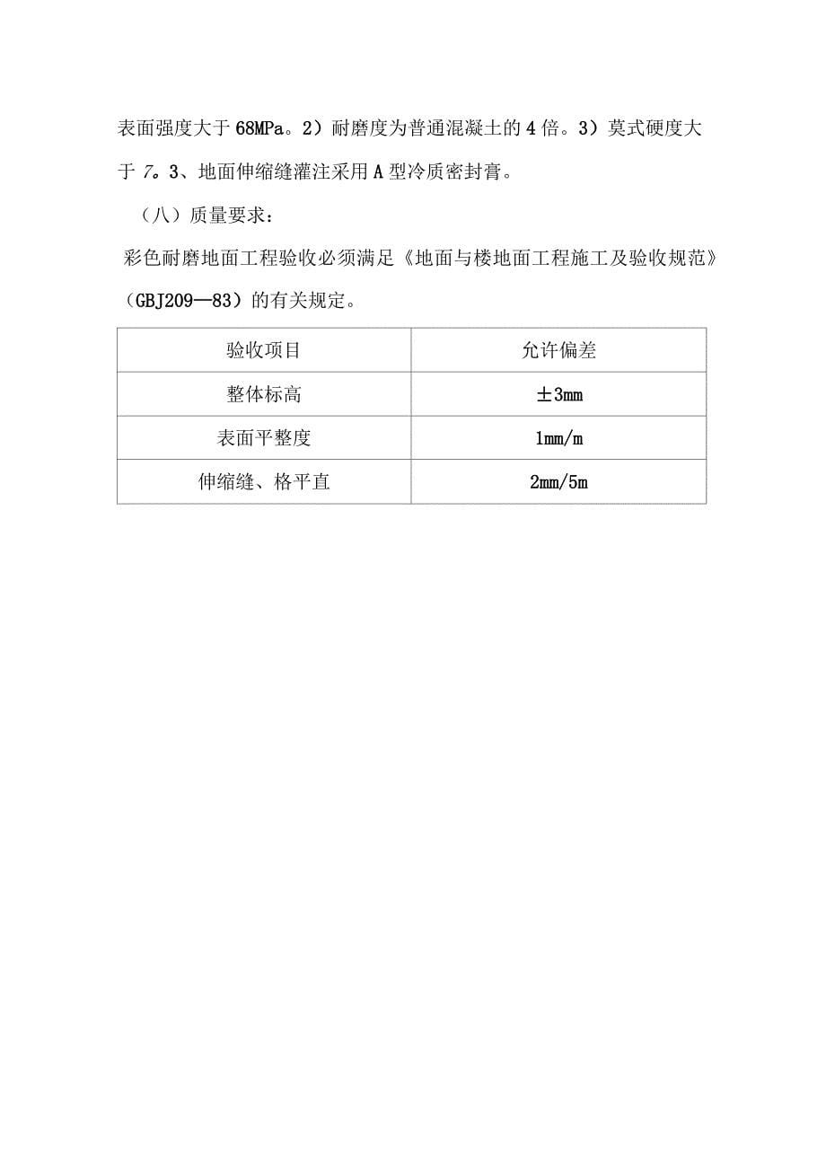 彩色混凝土地面施工工艺_第5页