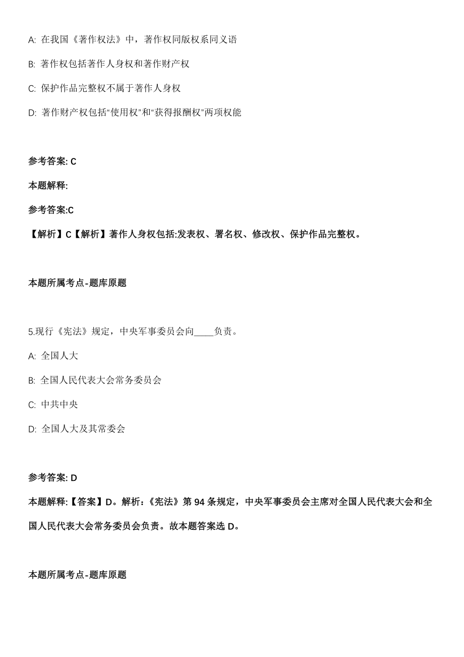 2021年12月山西省肿瘤医院（研究所）赴天津专项招考聘用31人模拟卷_第3页