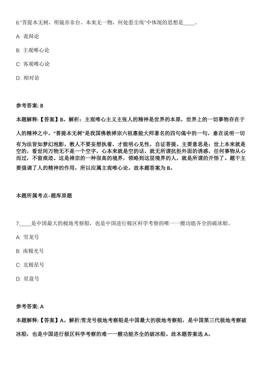 2021年12月山西省肿瘤医院（研究所）赴天津专项招考聘用31人模拟卷_第4页