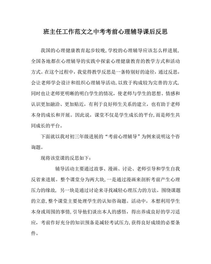 班主任工作范文中考考前心理辅导课后反思