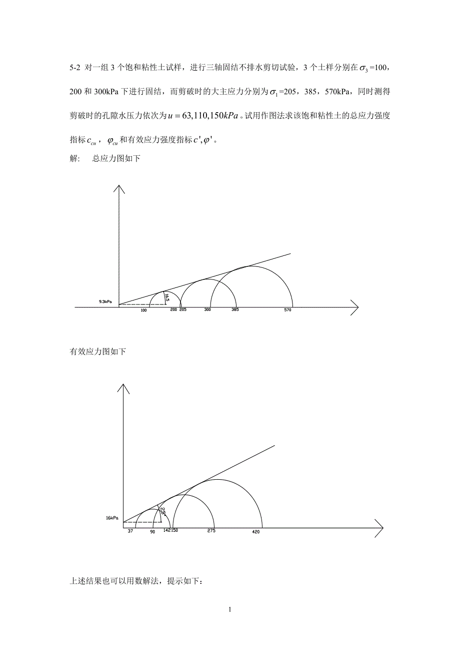 土力学习题课3(精品)_第1页