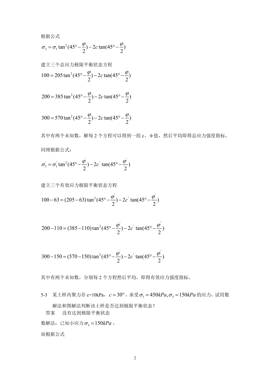 土力学习题课3(精品)_第2页