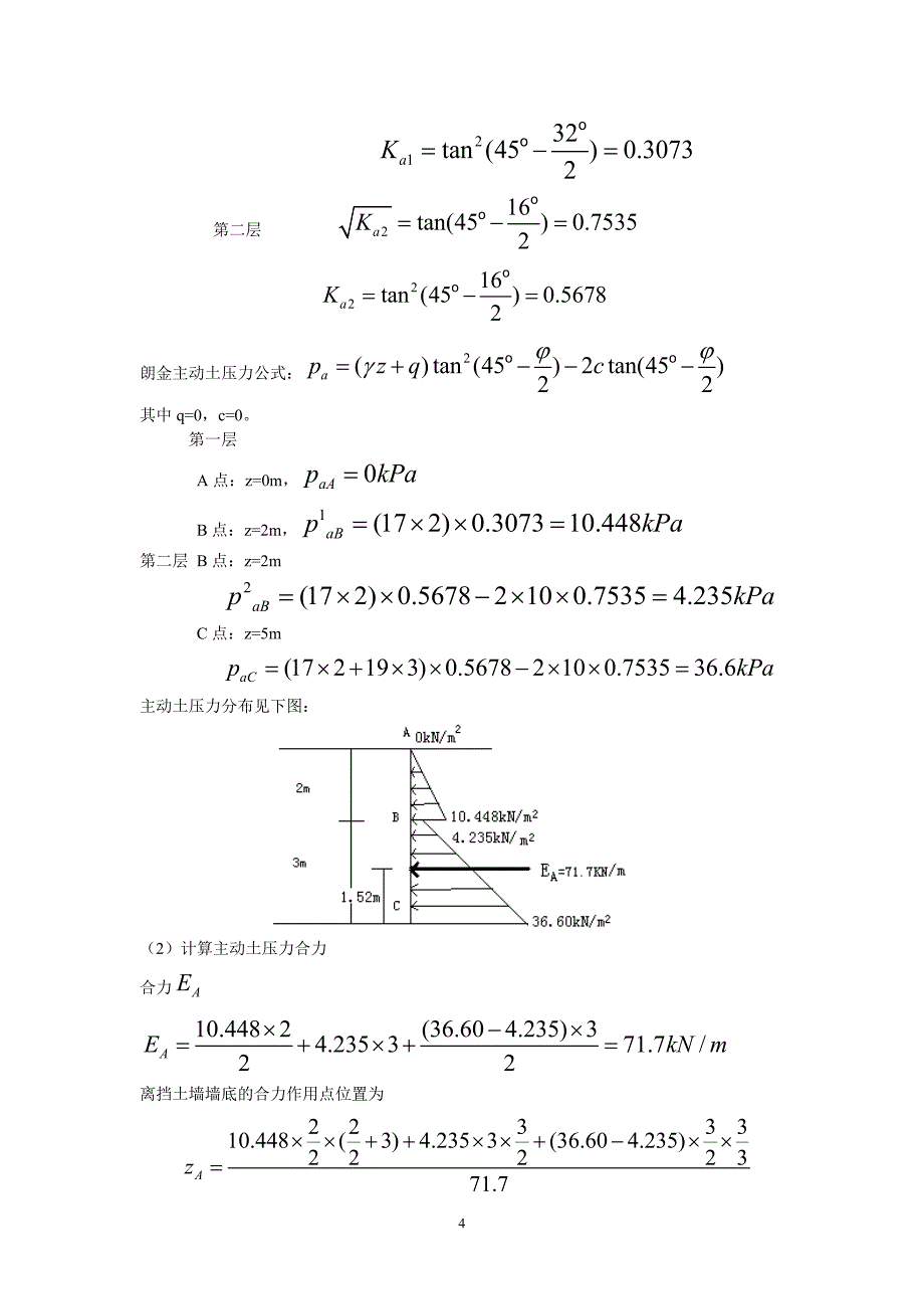 土力学习题课3(精品)_第4页