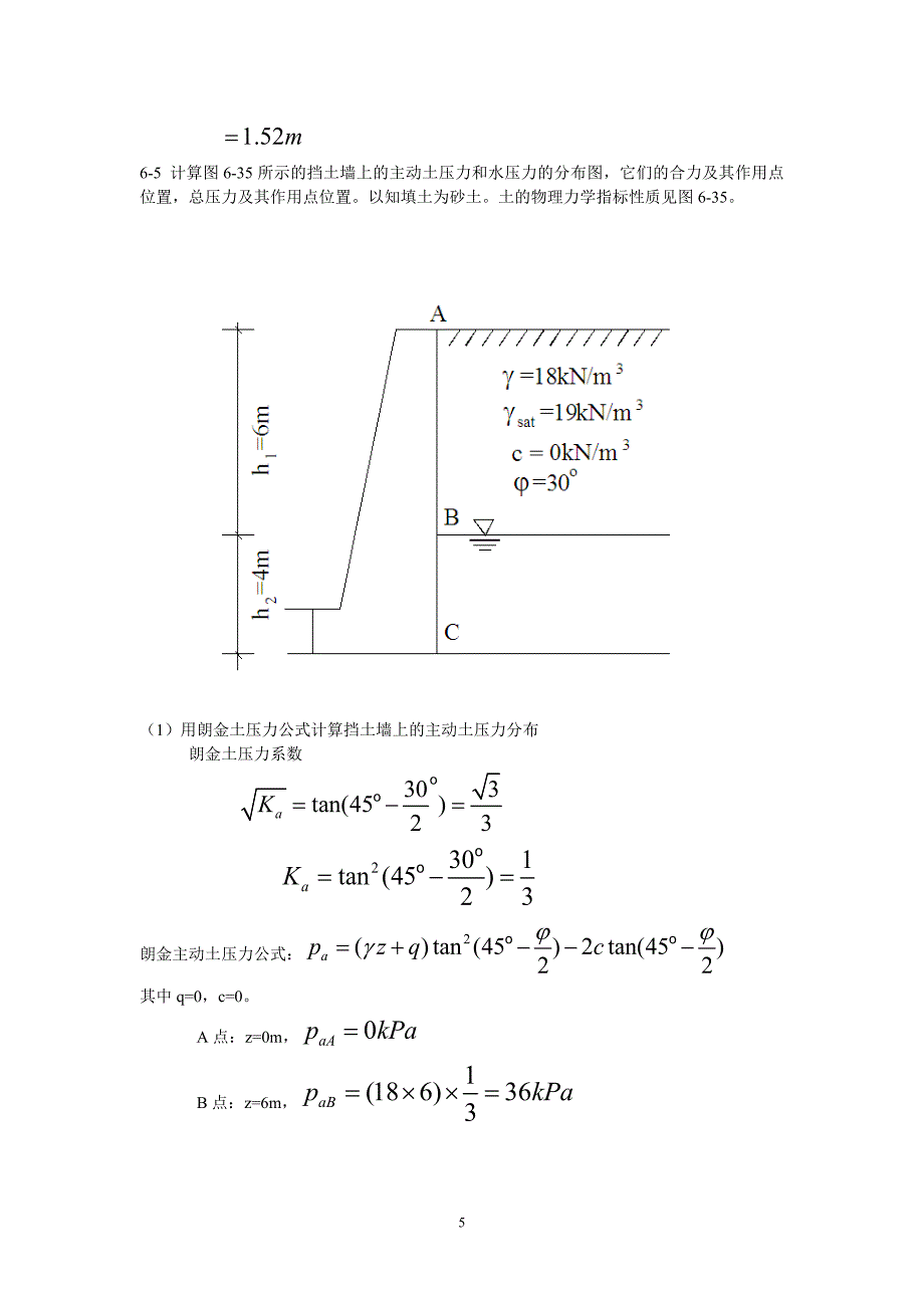 土力学习题课3(精品)_第5页