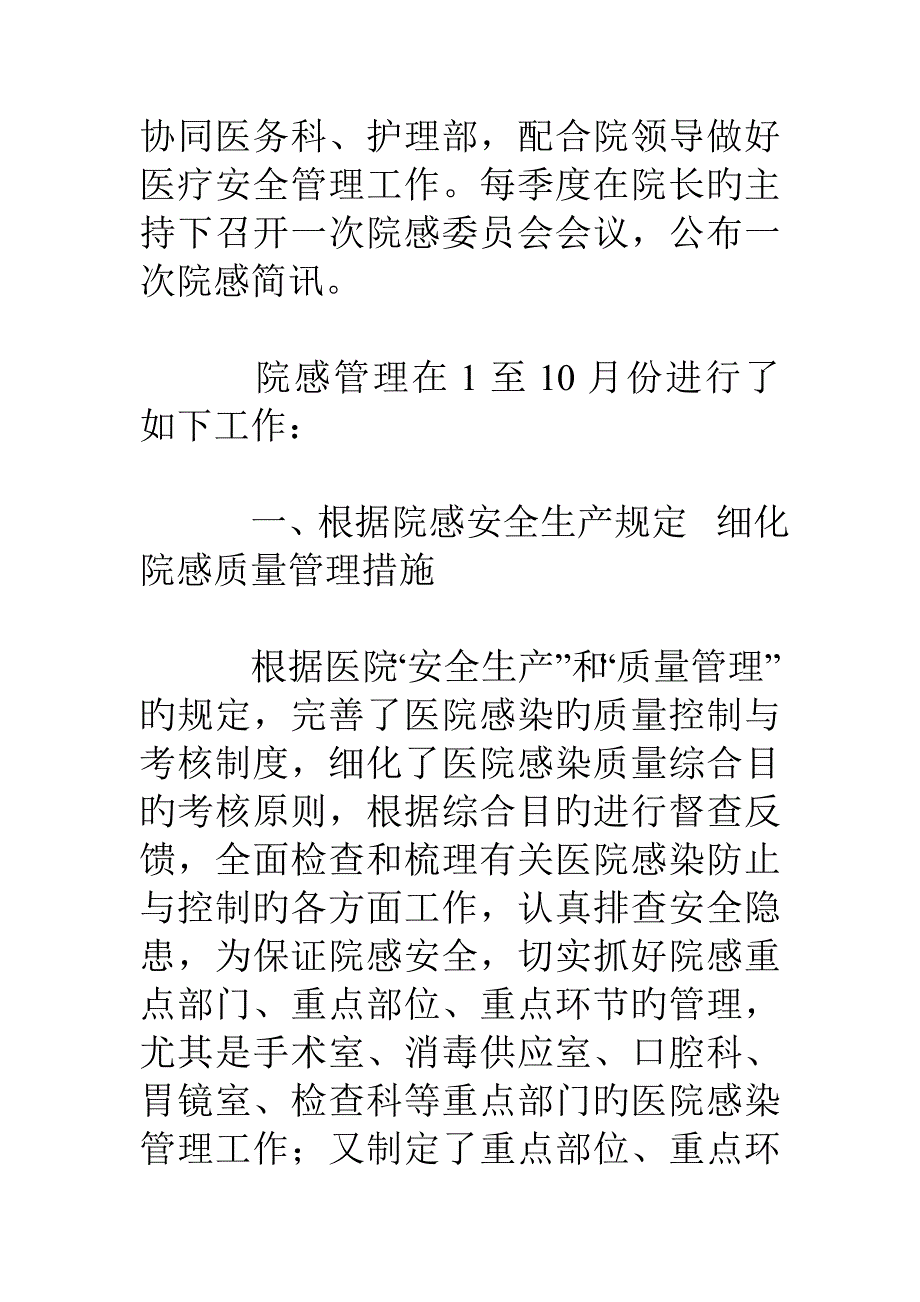 医院感染科医生工作总结_第2页