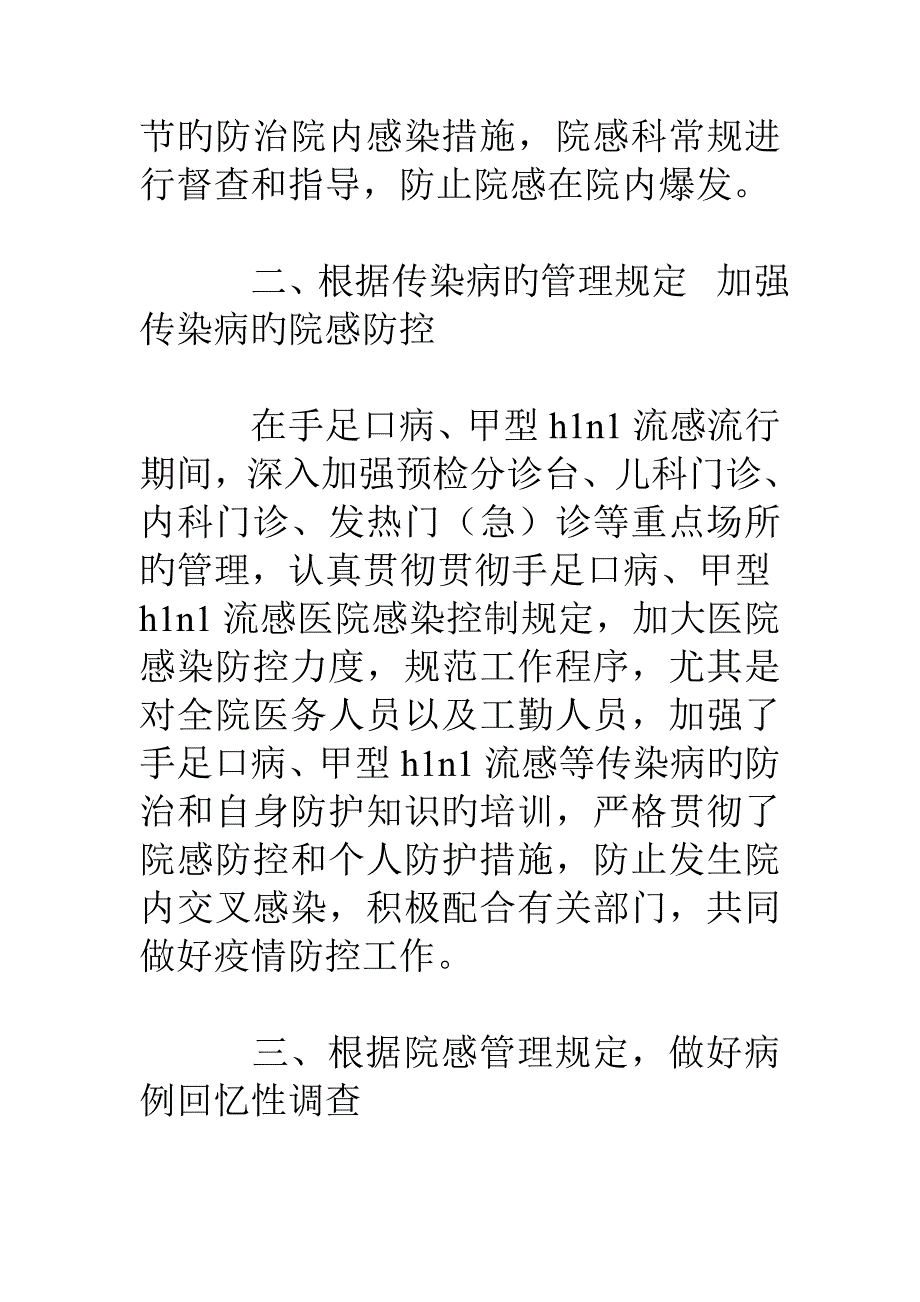 医院感染科医生工作总结_第3页