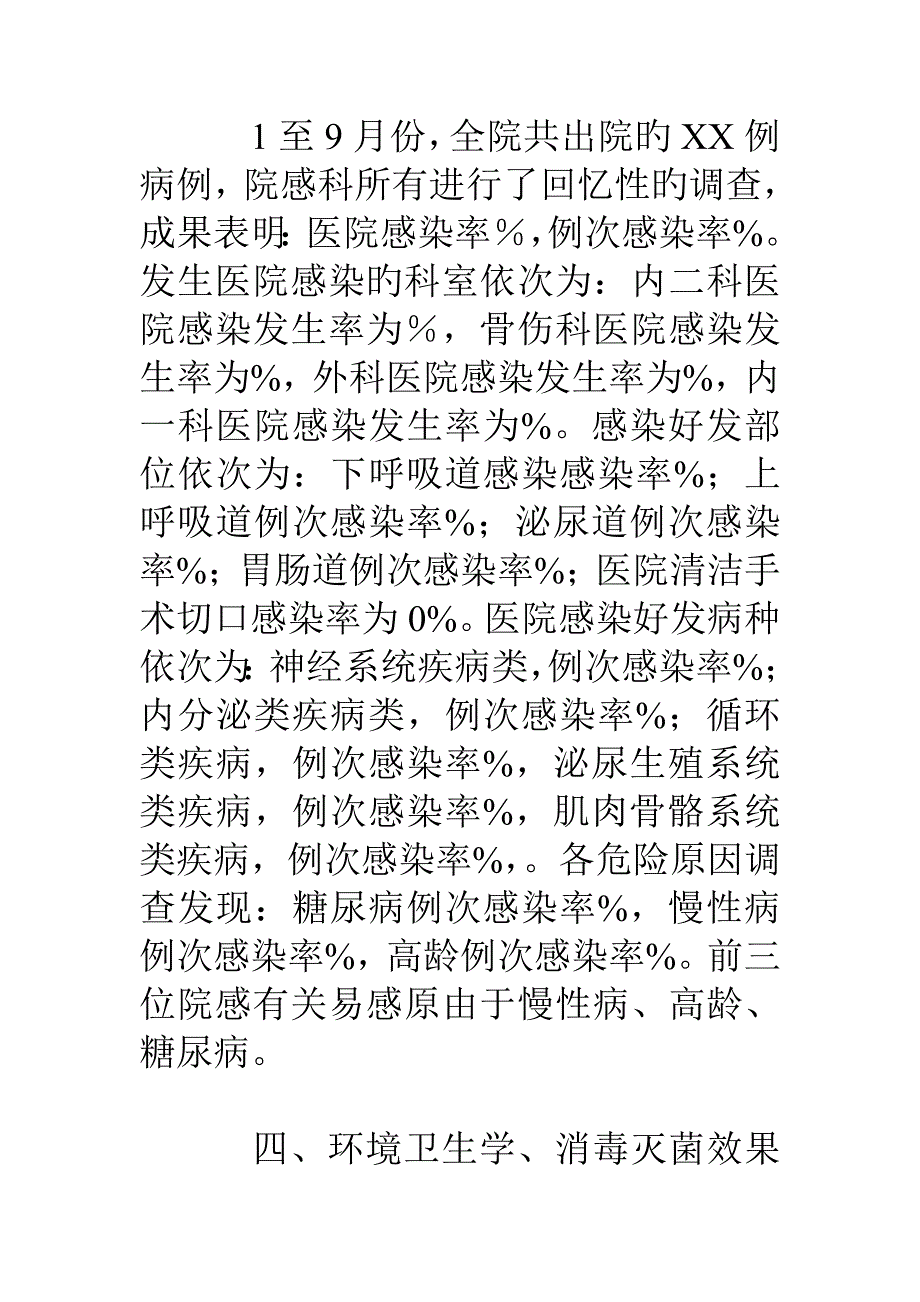 医院感染科医生工作总结_第4页