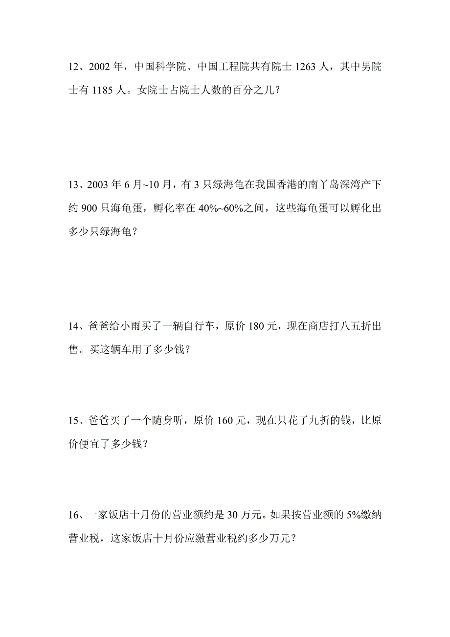 六年级总复习百分数应用题练习.doc_第3页