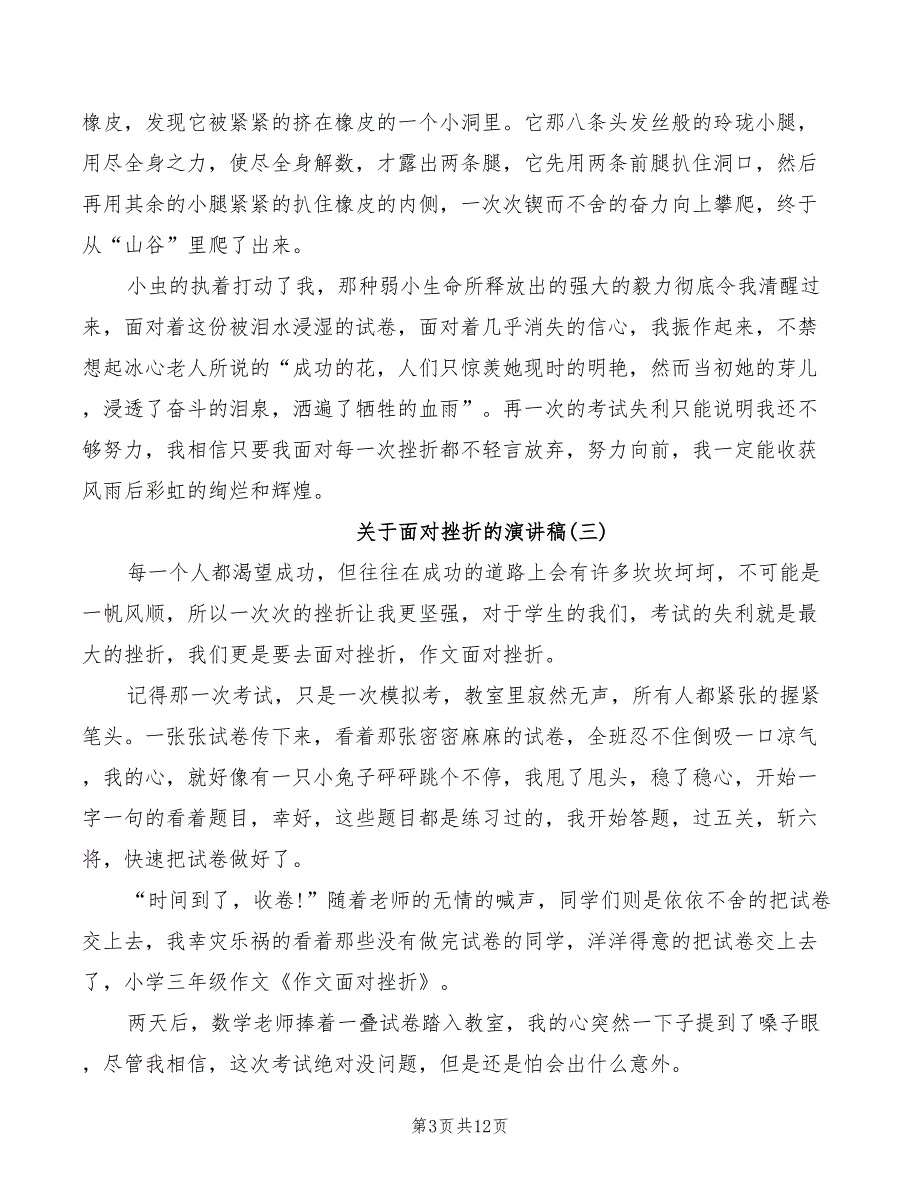 关于面对挫折的演讲稿2022_第3页