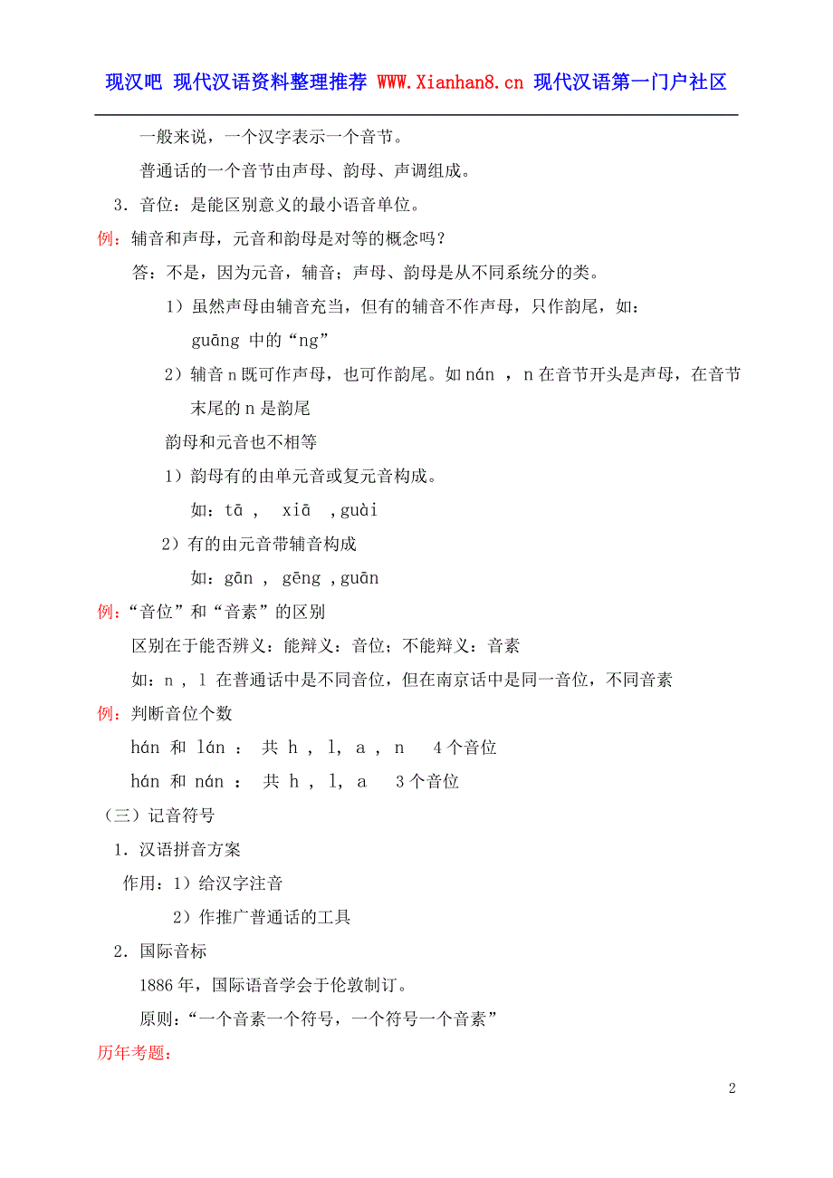 黄伯荣+廖序东现代汉语笔记整理_第2页