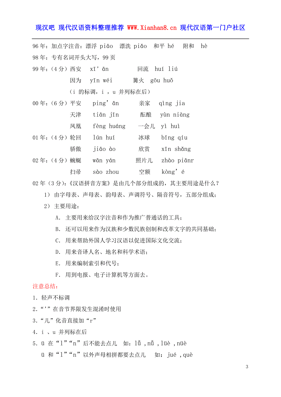 黄伯荣+廖序东现代汉语笔记整理_第3页