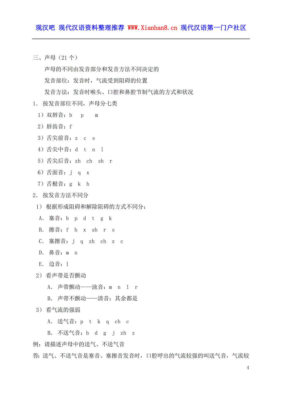 黄伯荣+廖序东现代汉语笔记整理_第4页